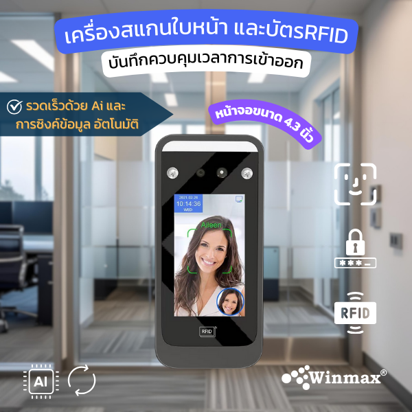 เครื่องสแกนใบหน้า ลายนิ้วมือและบัตรควบคุมการเข้าออก 4.3 นิ้ว Winmax-AI06