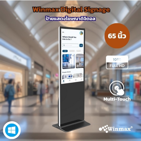 ป้ายแสดงโฆษณาดิจิตอลแบบตั้งพื้น ขนาด 65 นิ้ว Winmax รุ่น Win-DIV411-65