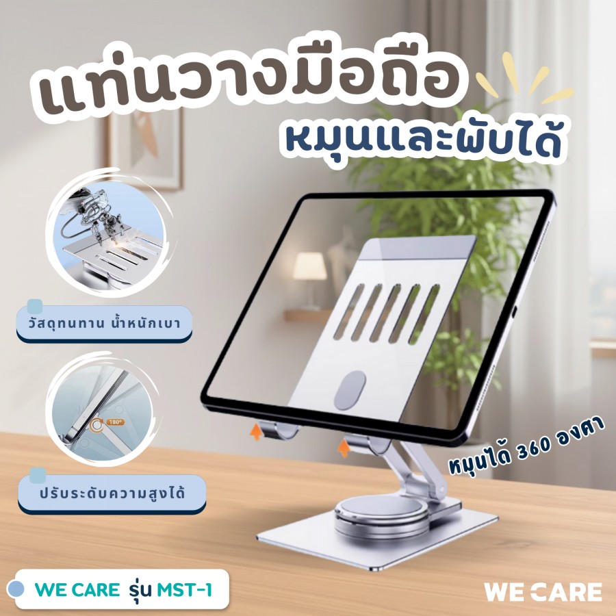 แท่นวางมือถือ หมุนและพับได้ สีเทา WE CARE รุ่น MST-1