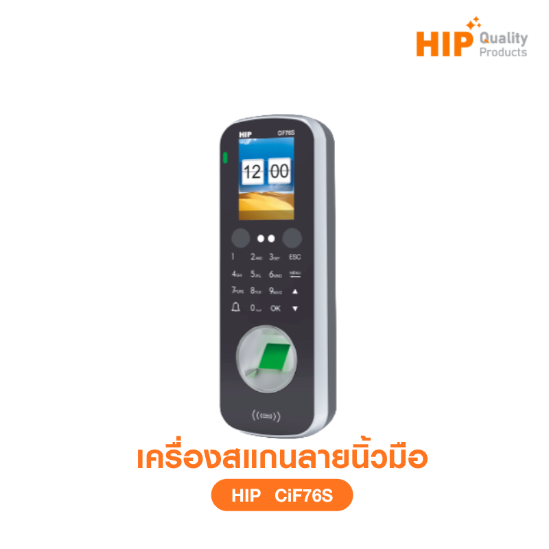 เครื่องสแกนลายนิ้วมือ รุ่น CiF76S