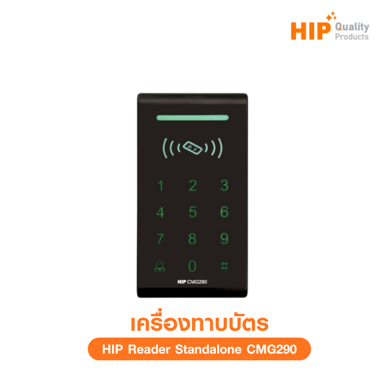 เครื่องทาบบัตรเปิดประตูด้วยคีย์การ์ด RFID Key Card CMG290