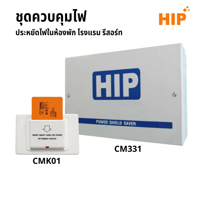 ชุดระบบคียแท็ก CM331 เครื่องรับคีย์แท็ก Energy Switch ควบคุมไฟฟ้า ประหยัดพลังงาน