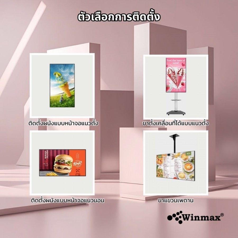 กระดานเมนูแบบดิจิตอล ขนาด 65 นิ้ว Digital Menu Board Winmax รุ่น Win 454