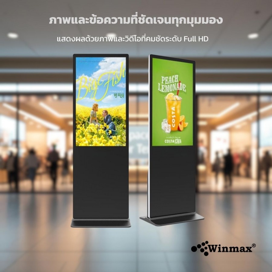 ป้ายแสดงโฆษณาดิจิตอลแบบตั้งพื้น ขนาด 65 นิ้ว Winmax รุ่น Win-DIV411-65