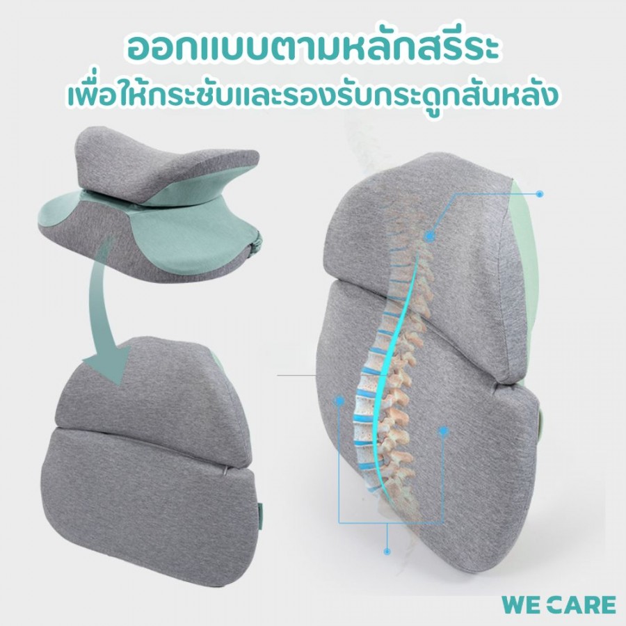 เบาะรองหลังเพื่อสุขภาพ WE CARE 2in1 บรรเทาอาการปวดเมื่อย เปลี่ยนเป็นหมอนรองนอนได้ รุ่น BeWolker