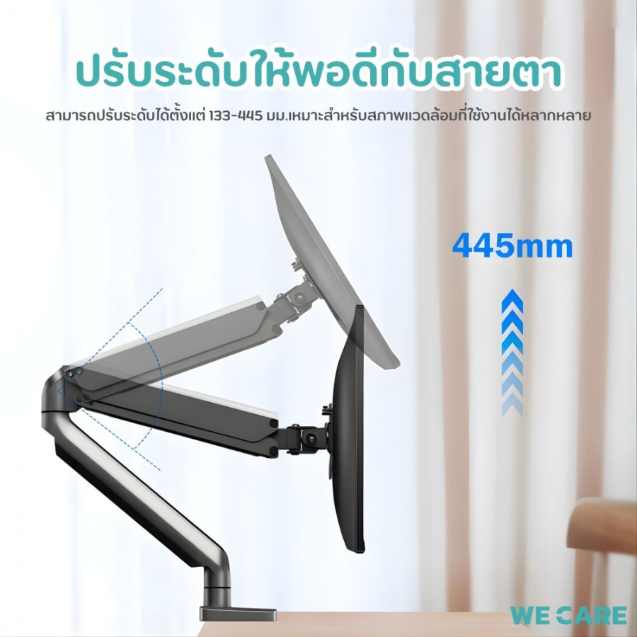 ขาตั้งจอคอมพิวเตอร์ หน้าจอเดี่ยว ขนาด 14-32 นิ้ว รองรับน้ำหนัก 10 กก. WE CARE รุ่น MOST-1