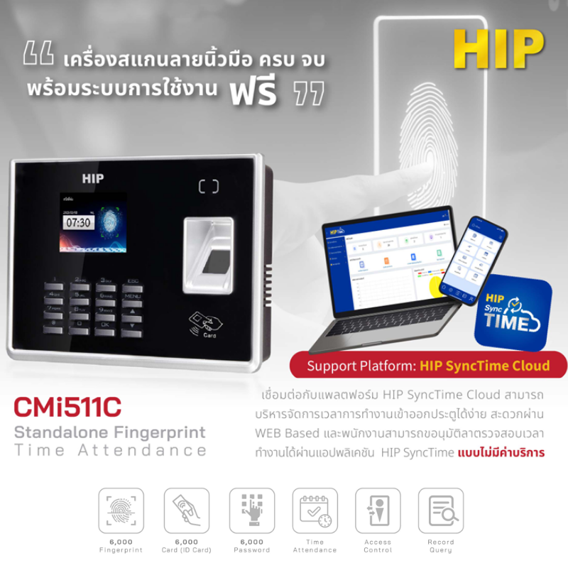 เครื่องสแกนลายนิ้วมือ CMi511C