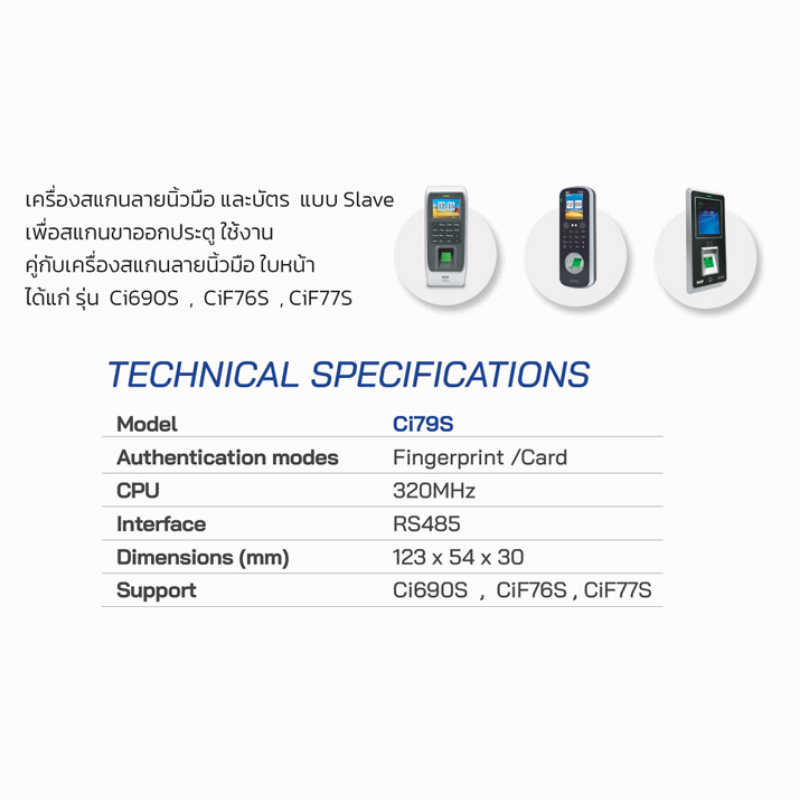 เครื่องสแกนลายนิ้วมือ รุ่น Ci79s