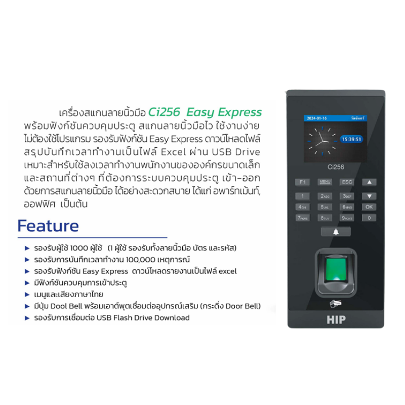 เครื่องสแกนลายนิ้วมือ รุ่น Ci256