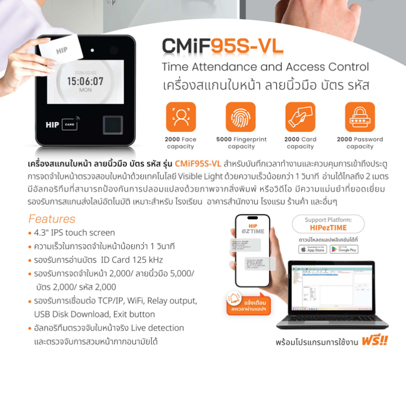 เครื่องสแกนใบหน้า รุ่น CMiF95S-VL