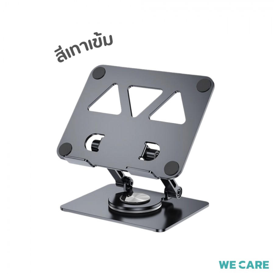 แท่นวางโน็ตบุ๊ค/มือถือ/ไอแพด หมุนได้ 360 องศา มี 2 เสา และรูระบายความร้อน WE CARE รุ่น NST-3