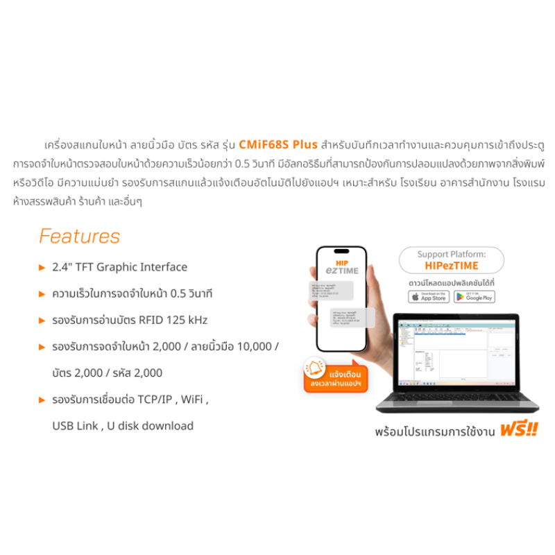เครื่องสแกนใบหน้า CMiF68S Plus