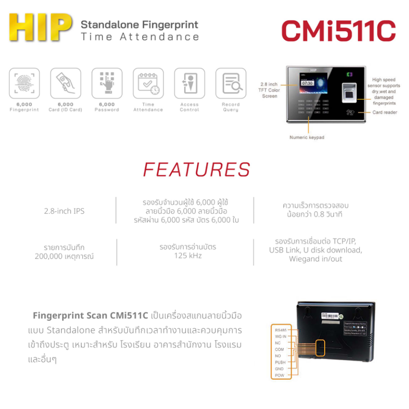 เครื่องสแกนลายนิ้วมือ CMi511C