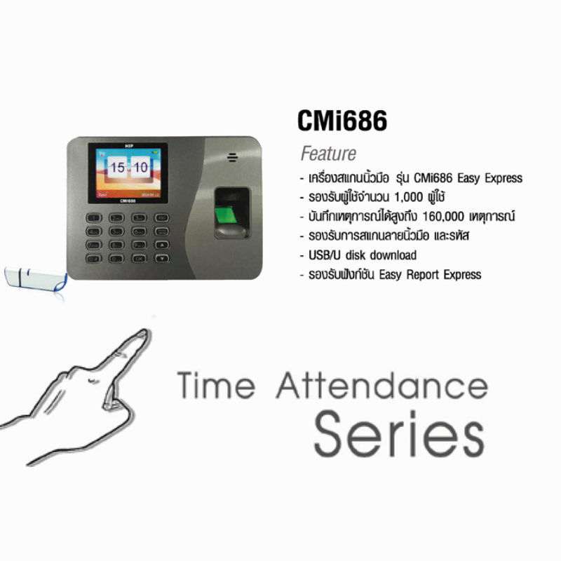 เครื่องสแกนลายนิ้วมือ รุ่น CMi686