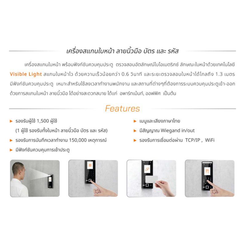 เครื่องสแกนใบหน้า CiF265-VL