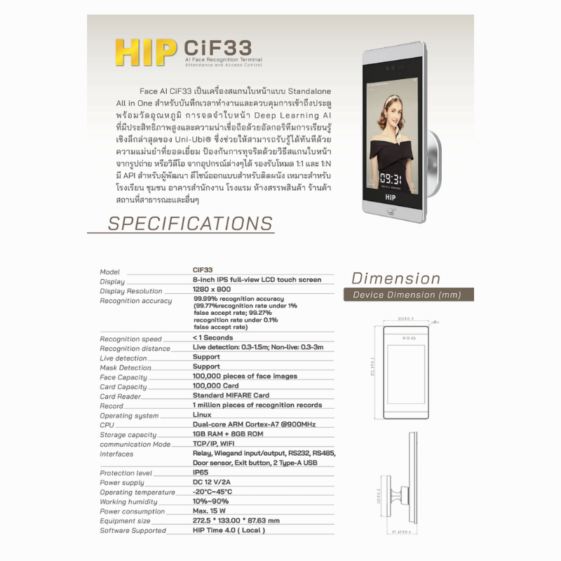 เครื่องสแกนใบหน้า รุ่น CiF33