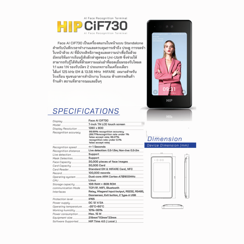 เครื่องสแกนใบหน้า AI รุ่น CiF730