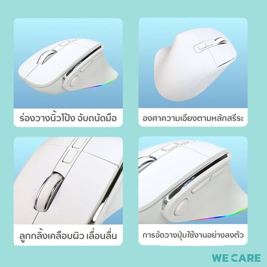 เมาส์ไร้สายทรงสูงเพื่อสุขภาพ WE CARE รุ่น Care-M3