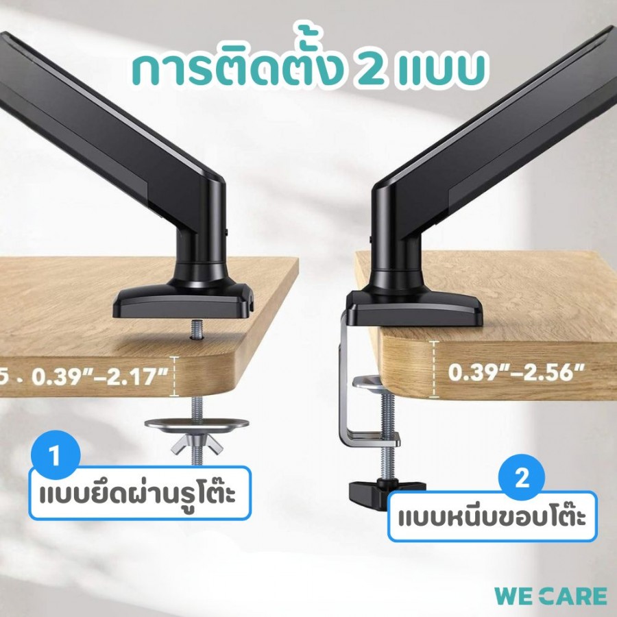 ขาตั้งจอคอมพิวเตอร์ หน้าจอเดี่ยว ขนาด 14-32 นิ้ว รองรับน้ำหนัก 10 กก. WE CARE รุ่น MOST-1
