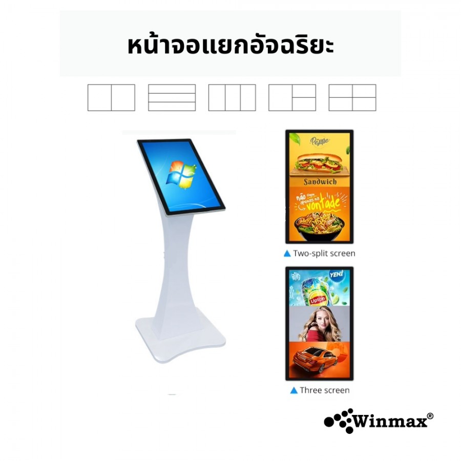ตู้คีออสทัชสกรีน Digital Kiosk ขนาด 21.5 นิ้ว รองรับทั้งแนวตั้งและแนวนอน?Winmax รุ่น Win-DIHS-413