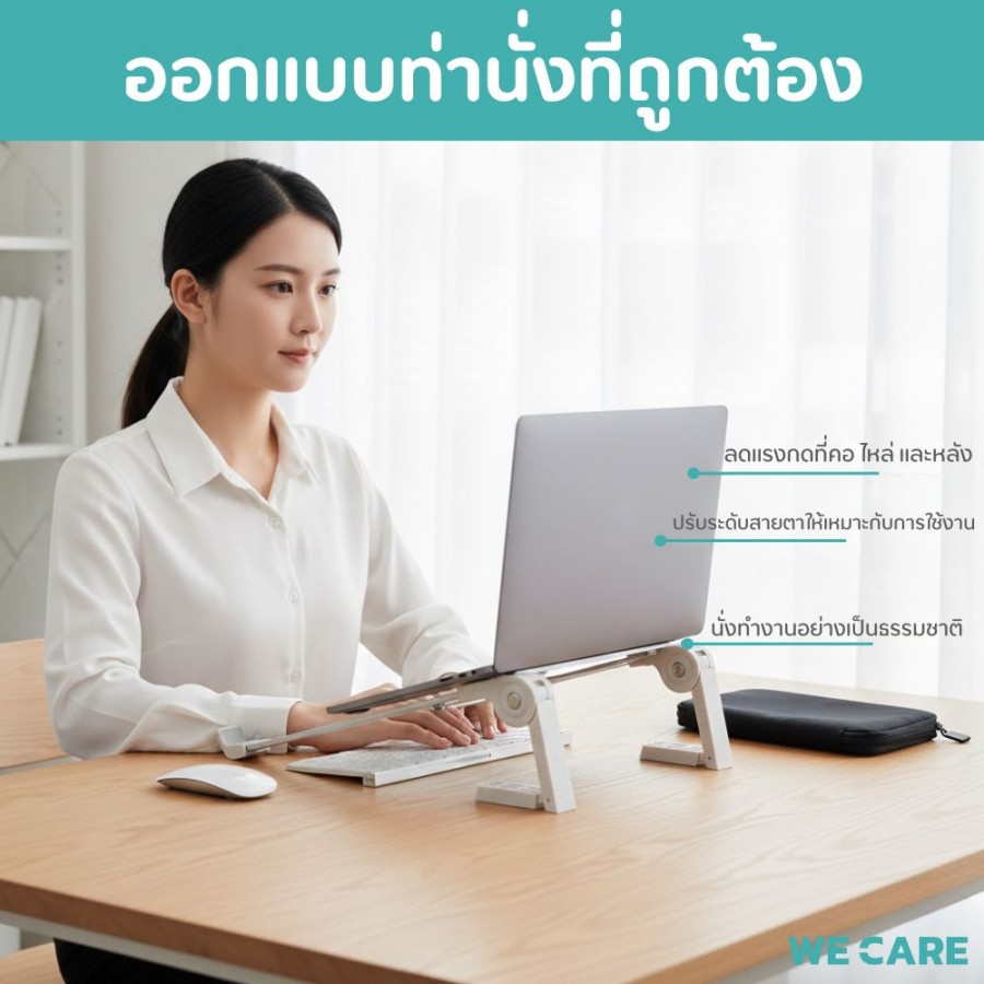 แท่นวางโน็ตบุ๊ค/มือถือ/ไอแพด แบบพกพาพับได้ WE CARE รุ่น NST-1