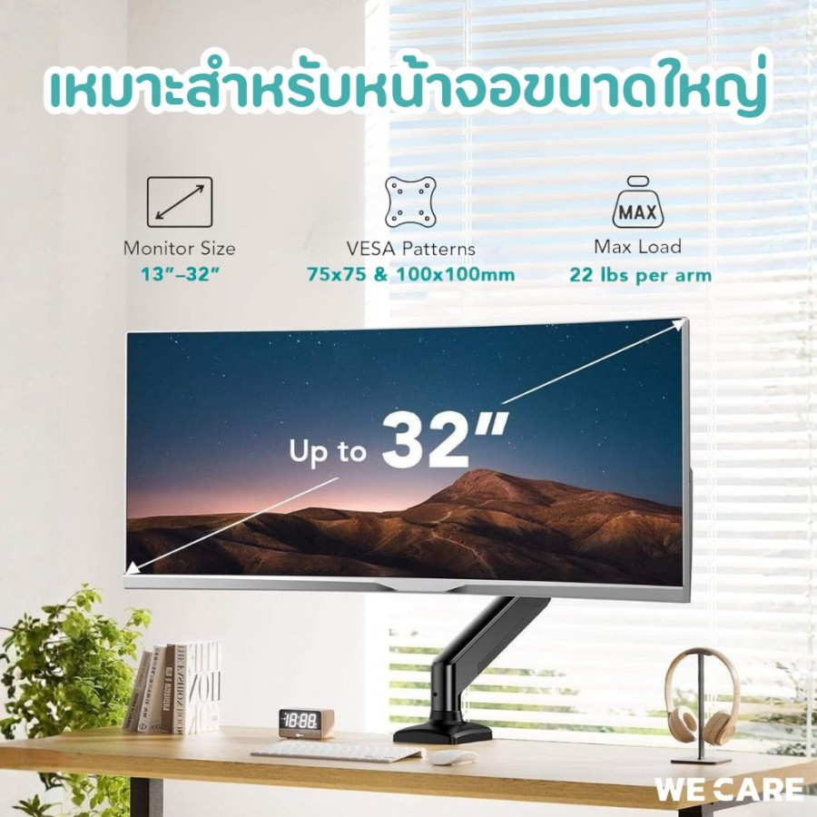 ขาตั้งจอคอมพิวเตอร์ หน้าจอเดี่ยว ขนาด 14-32 นิ้ว รองรับน้ำหนัก 10 กก. WE CARE รุ่น MOST-1