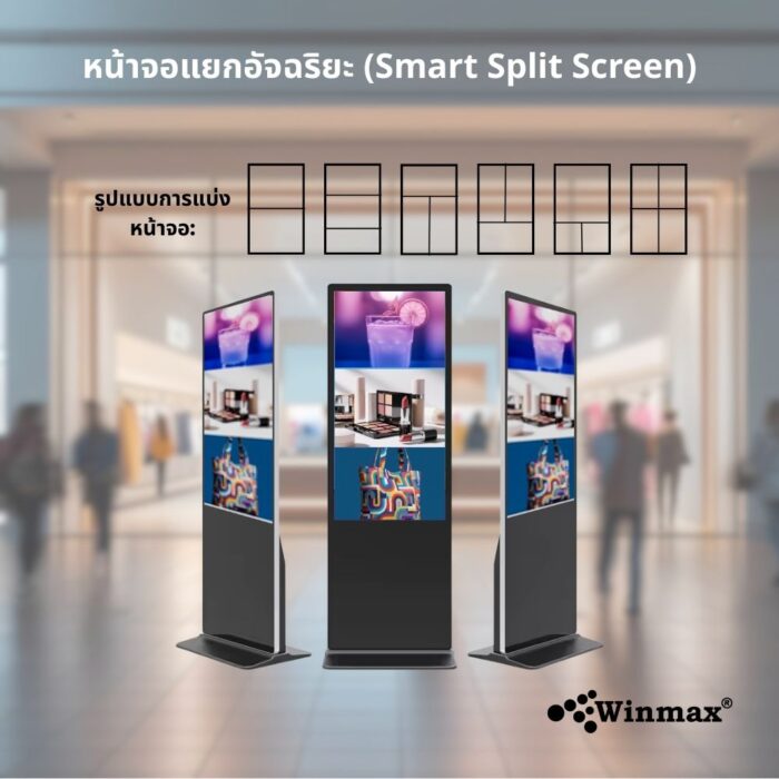 ป้ายแสดงโฆษณาดิจิตอลแบบตั้งพื้น ขนาด 50 นิ้ว Winmax รุ่น Win-DIV411-50