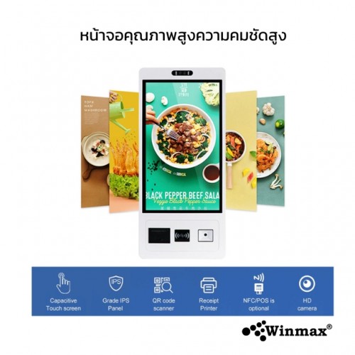 เครื่องกดบัตรคิวบริการตนเอง ตู้คีออสขายสินค้า Kiosk Ordering Self Service ขนาด 32 นิ้ว Winmax รุ่น Win513