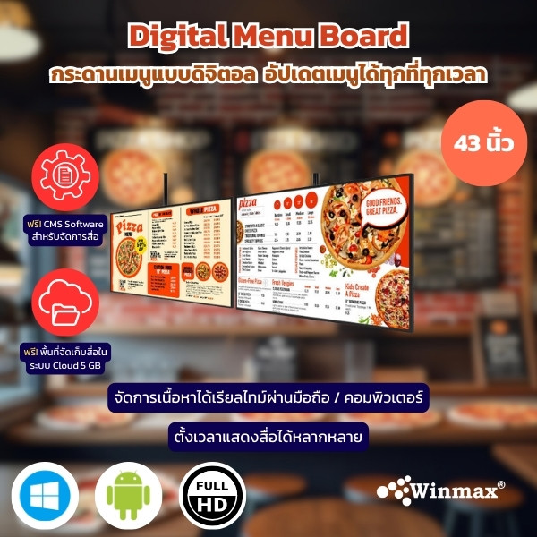 กระดานเมนูแบบดิจิตอล ขนาด 43 นิ้ว Digital Menu Board Winmax รุ่น Win 452