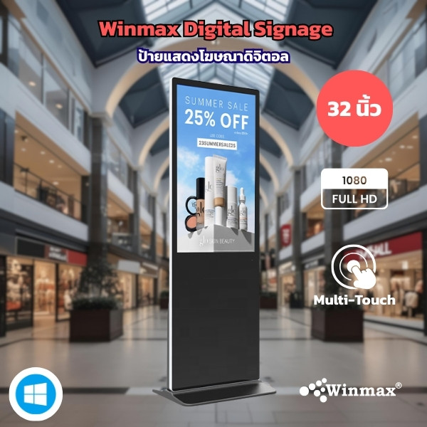 ป้ายแสดงโฆษณาดิจิตอลแบบตั้งพื้น ขนาด 32 นิ้ว Winmax รุ่น Win-DIV411-32