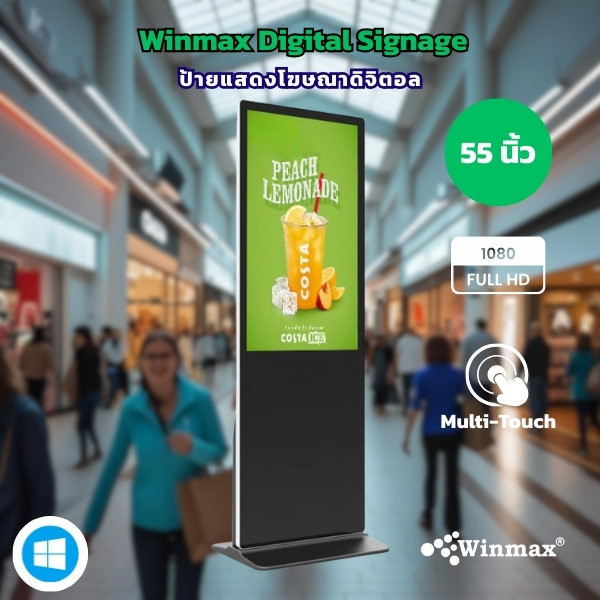 ป้ายโฆษณาดิจิตอลแบบตั้งพื้น Digital Signage Floor Stand 55 นิ้ว Winmax รุ่น Win-DIV411-55