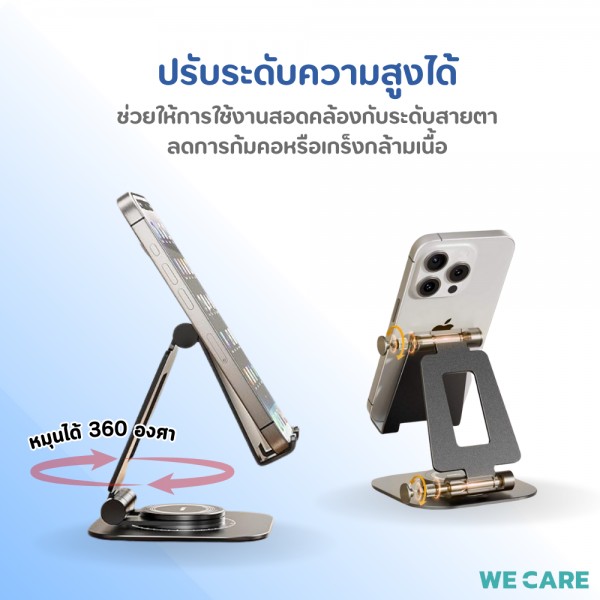 แท่นวางมือถือ หมุนและพับได้ WE CARE รุ่น MST-2