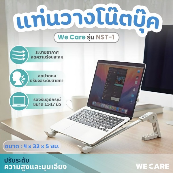 แท่นวางโน็ตบุ๊ค/มือถือ/ไอแพด แบบพกพาพับได้ WE CARE รุ่น NST-1