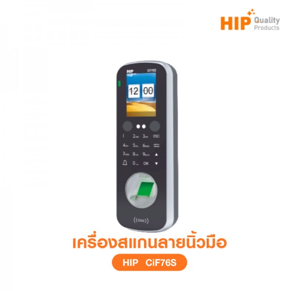 เครื่องสแกนลายนิ้วมือ รุ่น CiF76S