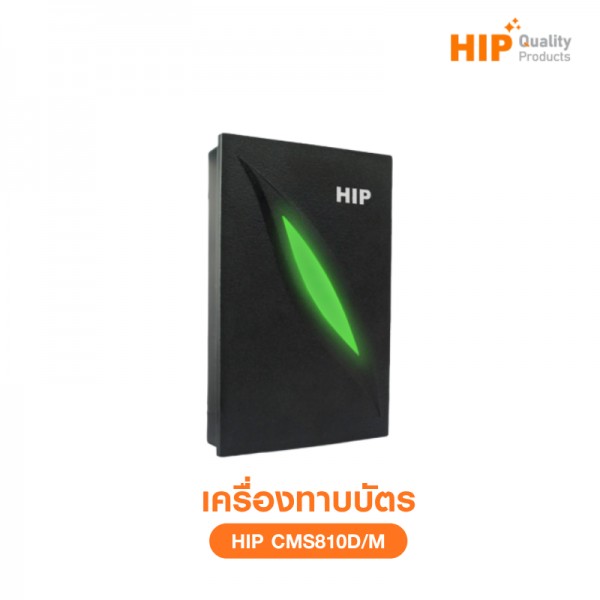 เครื่องทาบบัตร HIP รุ่น CMS810D/M