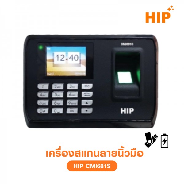 เครื่องสแกนลายนิ้วมือ เครื่องอ่านลายนิ้วมือ Fingerprint  HIP CMi 681S