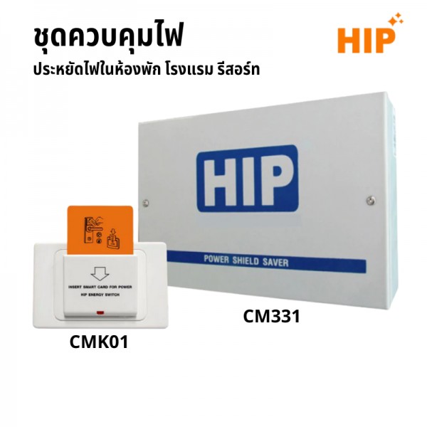 ชุดระบบคียแท็ก CM331 เครื่องรับคีย์แท็ก Energy Switch ควบคุมไฟฟ้า ประหยัดพลังงาน