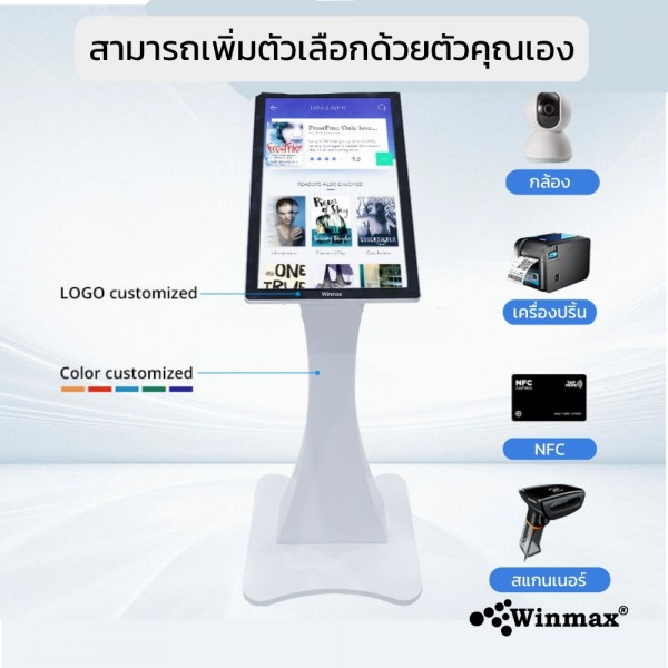 ตู้คีออสทัชสกรีน Digital Kiosk ขนาด 21.5 นิ้ว รองรับทั้งแนวตั้งและแนวนอน?Winmax รุ่น Win-DIHS-413
