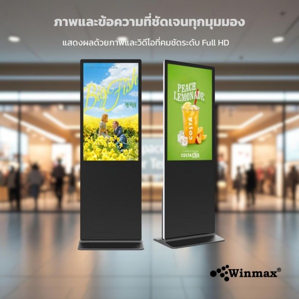 ป้ายแสดงโฆษณาดิจิตอลแบบตั้งพื้น ขนาด 65 นิ้ว Winmax รุ่น Win-DIV411-65