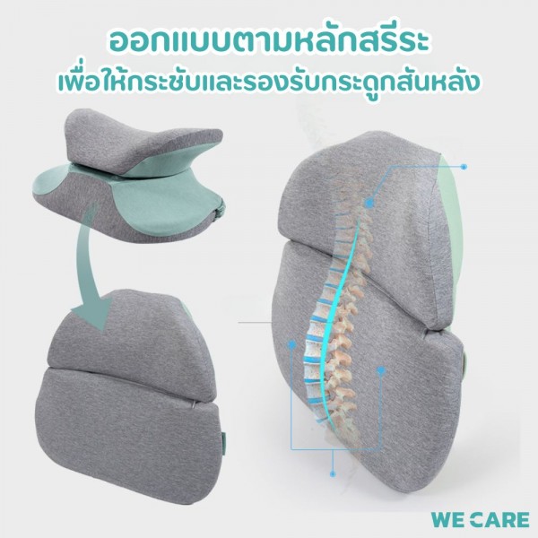 เบาะรองหลังเพื่อสุขภาพ WE CARE 2in1 บรรเทาอาการปวดเมื่อย เปลี่ยนเป็นหมอนรองนอนได้ รุ่น BeWolker