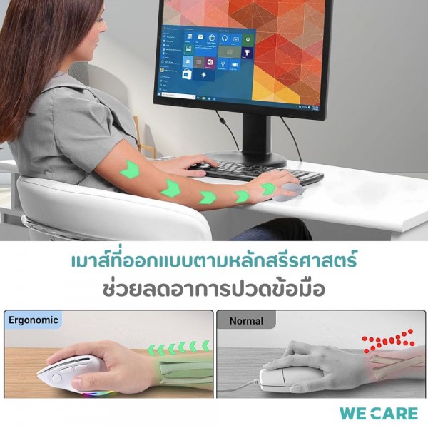 เมาส์ไร้สายทรงสูงเพื่อสุขภาพ WE CARE รุ่น Care-M3
