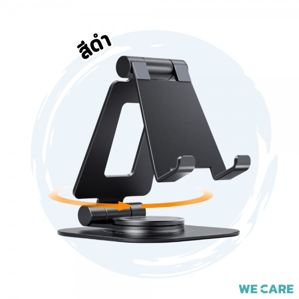 แท่นวางมือถือ หมุนและพับได้ WE CARE รุ่น MST-2