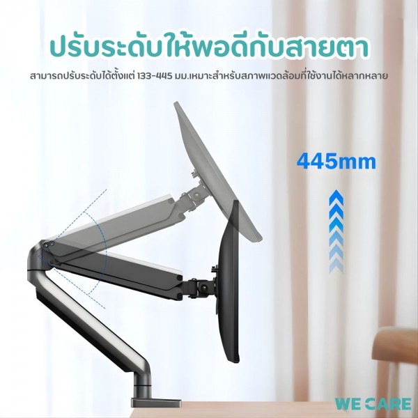 ขาตั้งจอคอมพิวเตอร์ หน้าจอเดี่ยว ขนาด 14-32 นิ้ว รองรับน้ำหนัก 10 กก. WE CARE รุ่น MOST-1