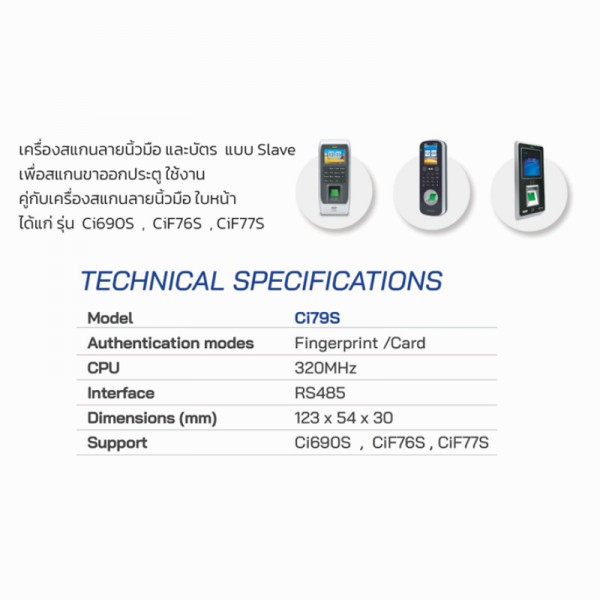 เครื่องสแกนลายนิ้วมือ รุ่น Ci79s