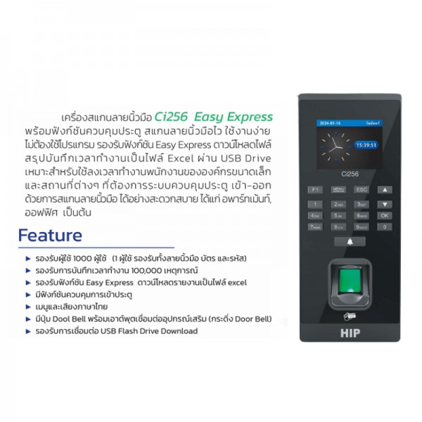 เครื่องสแกนลายนิ้วมือ รุ่น Ci256