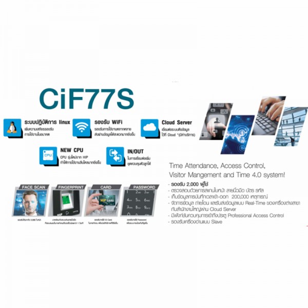 เครื่องสแกนลายนิ้วมือ รุ่น CiF77S