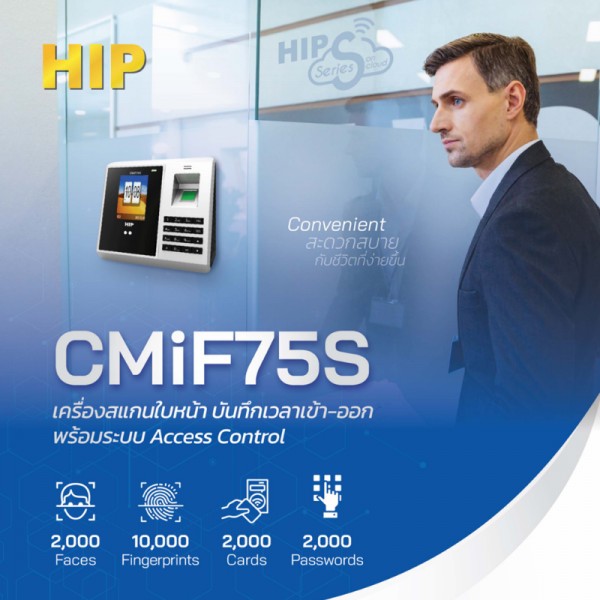 เครื่องสแกนลายนิ้วมือ รุ่น CMiF75S