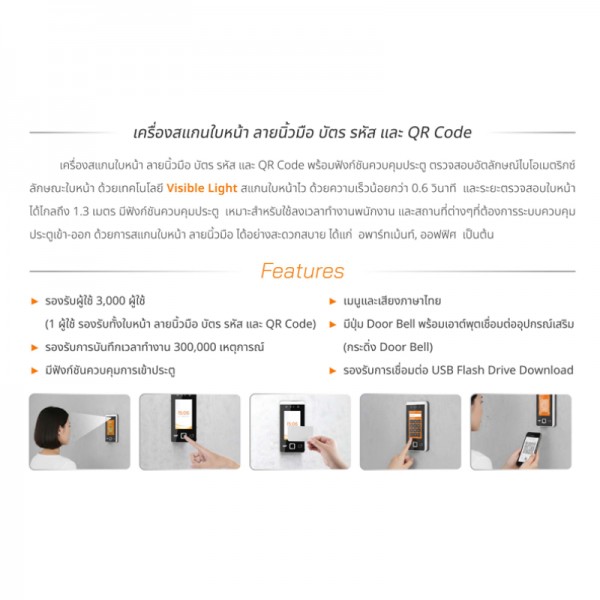 เครื่องสแกนใบหน้า CiF273-VL