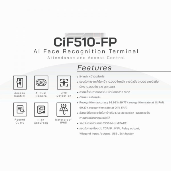 เครื่องสแกนใบหน้า รุ่น CIF510-FP