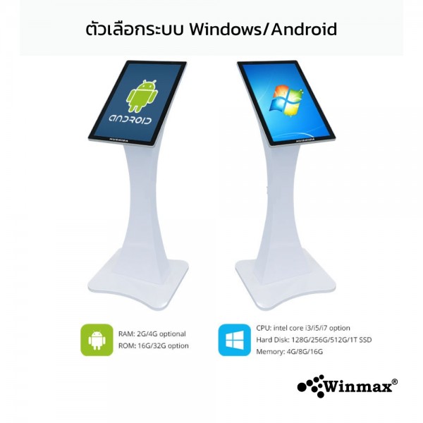 ตู้คีออสทัชสกรีน Digital Kiosk ขนาด 21.5 นิ้ว รองรับทั้งแนวตั้งและแนวนอน?Winmax รุ่น Win-DIHS-413